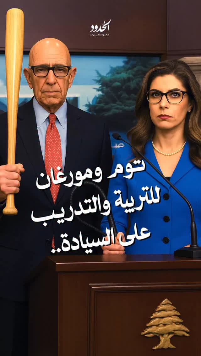 صورة توم ومورغان للتربية والتدريب على السيادة