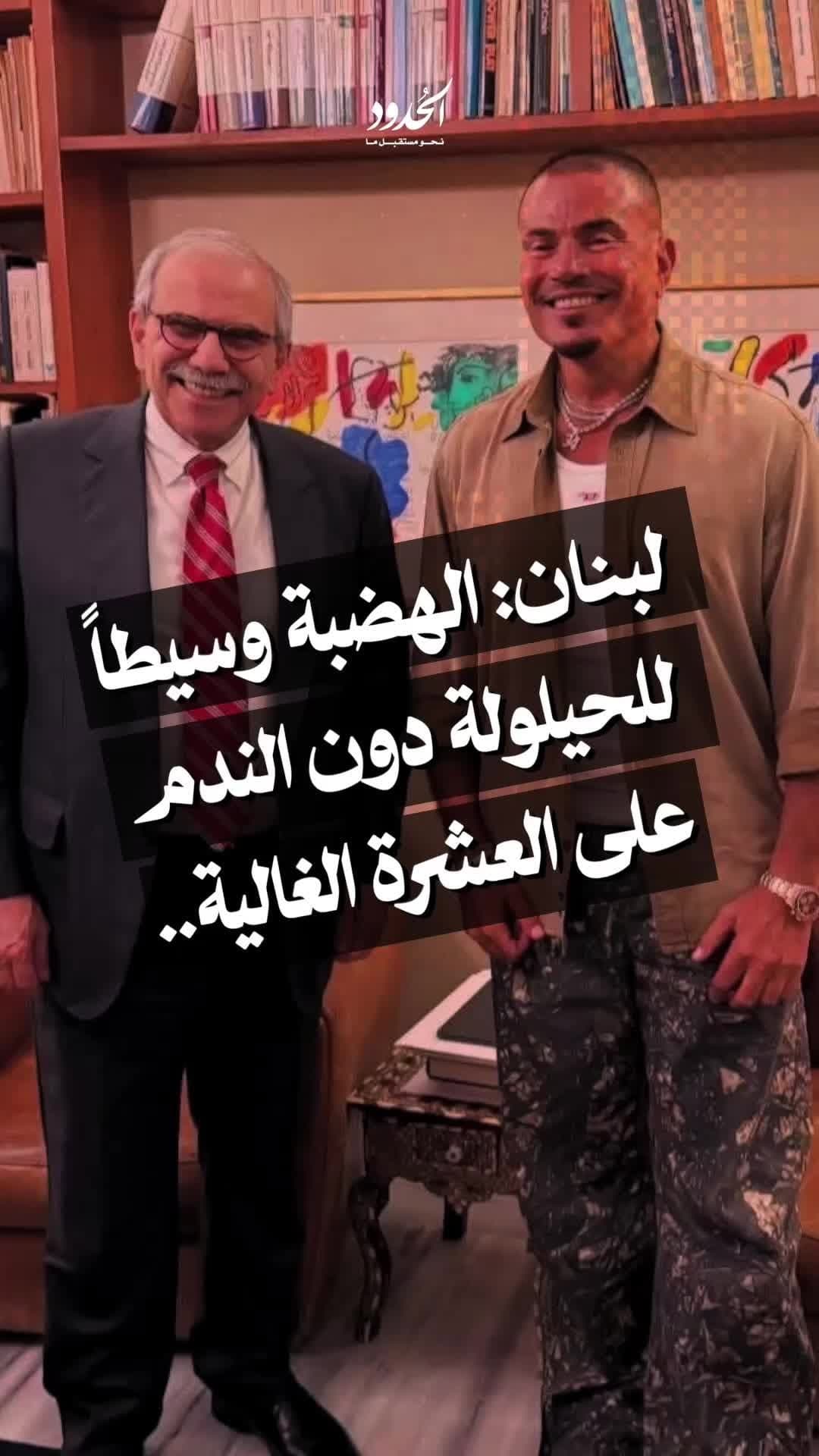 صورة لبنان: الهضبة وسيطاً للحيلولة دون الندم على العشرة الغالية..