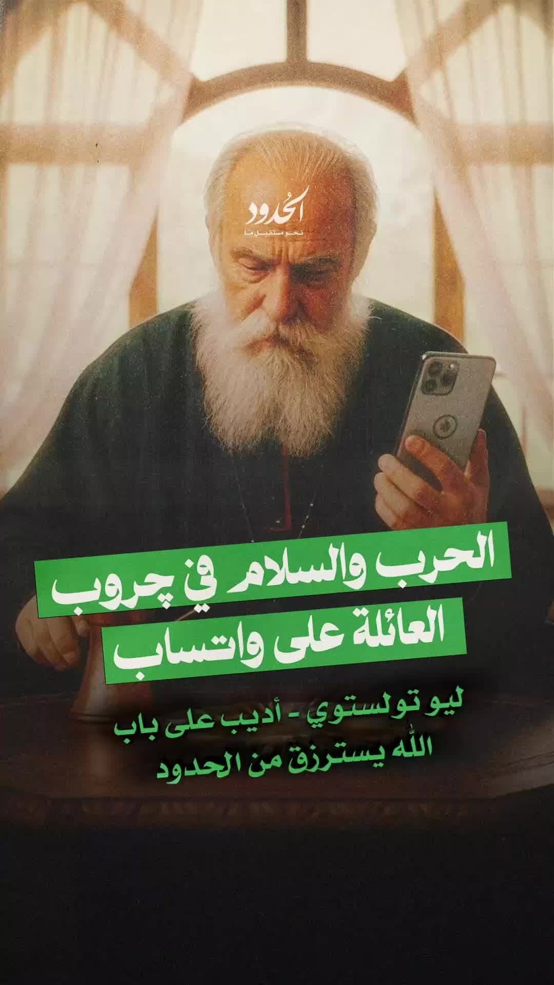 صورة ⁨ ⁨ الحرب والسّلم في جروب العائلة⁩⁩