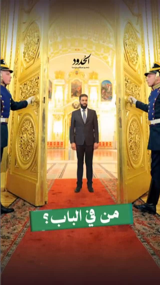 صورة ⁨ من في الباب؟⁩