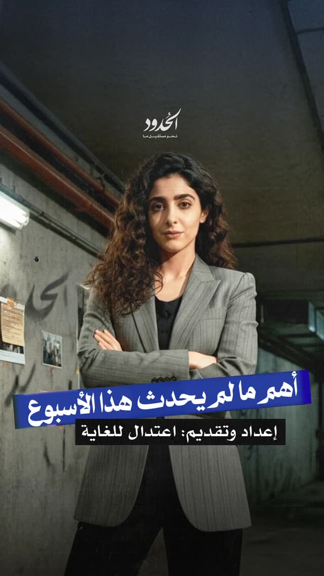 صورة نشرة موجزة سريعة لأهم ما لم يحدث هذا الأسبوع نظراً لنفاذ مصدر الطاقة ملاحظة للزميلة اعتدال: المولّد يعمل على الوقود وأنا من أملأه، ولكنني لم أجد في المستودع… (زميلك مايكل)