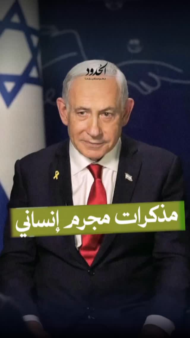 صورة مذكرات مجرم إنساني