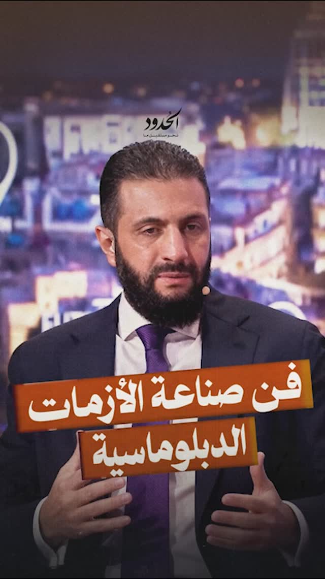 صورة فن خلق الأزمات الدبلوماسية