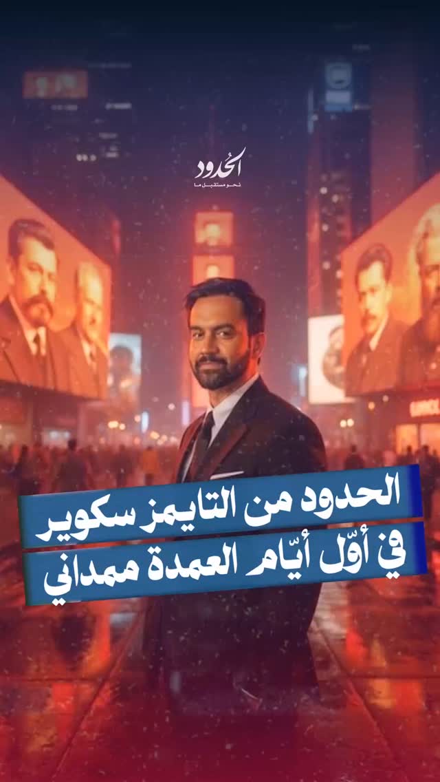 صورة تغطية خاصة تواكب خلالها الحدود وصول أحلام ناشطي الغلوبال ساوث إلى ذروتها