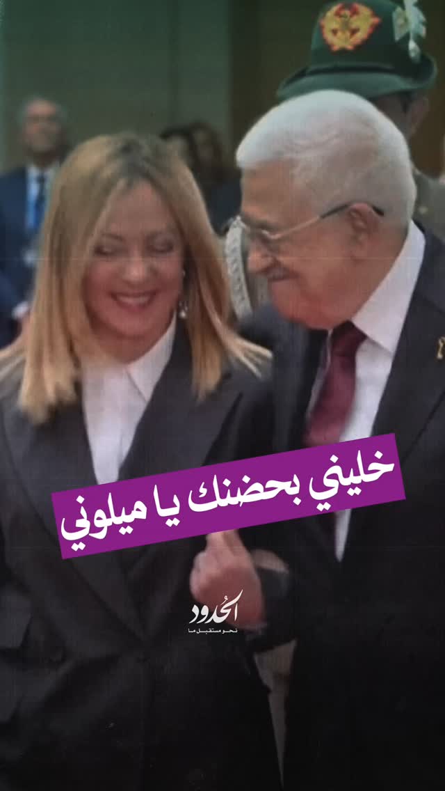 صورة ⁨ خليني بحضنك يا ميلوني⁩