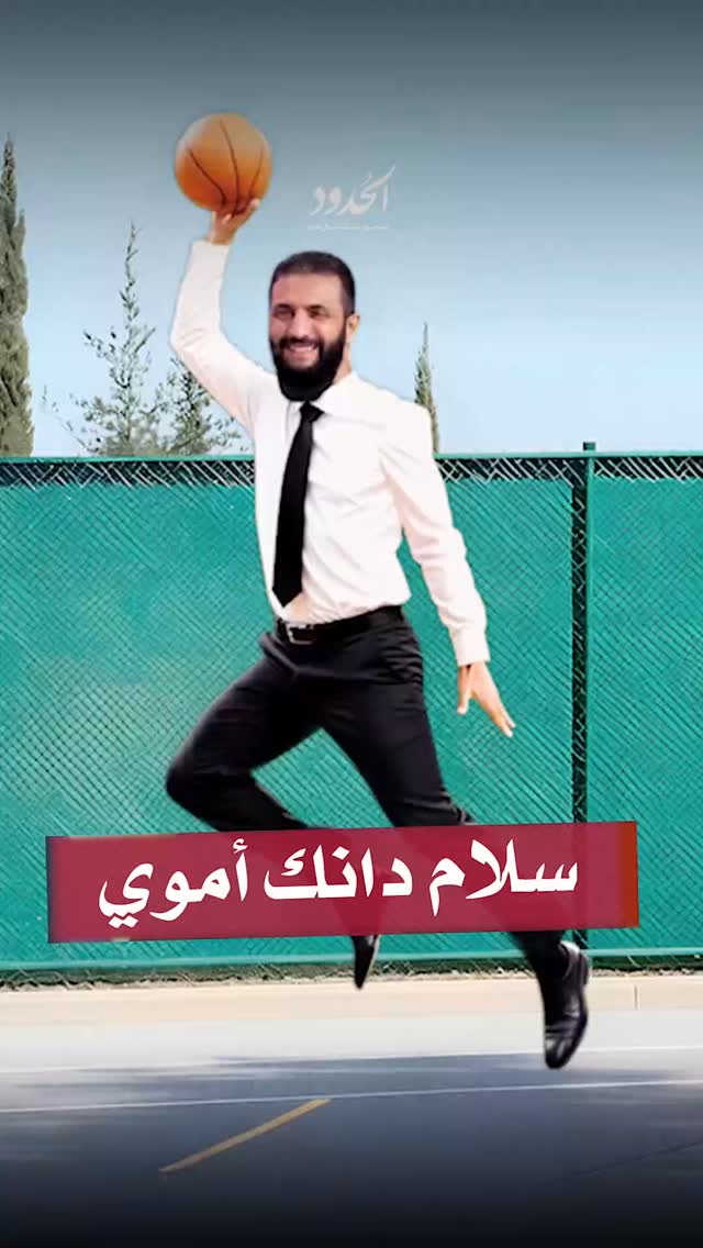 صورة سلام دانك اموي