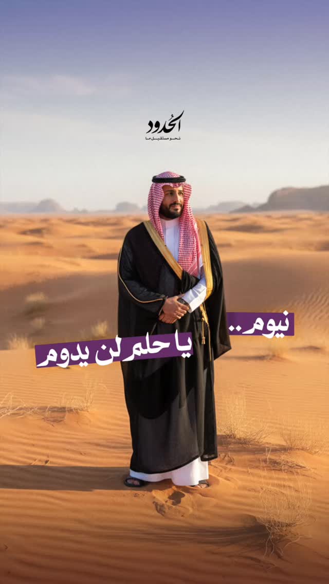 صورة نيوم.. يا حلم لن يدوم