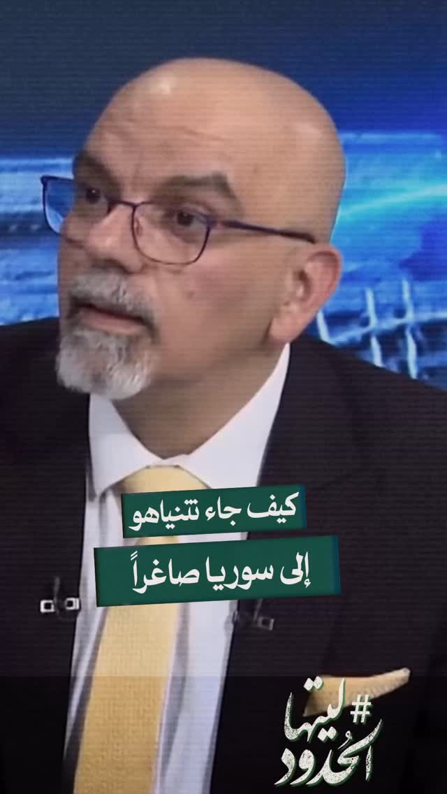 صورة #ليتها_الحدود مندوب سوريا لدى الأمم المتحدة: أجبرنا نتنياهو على زيارة الجنوب السوري شخصياً