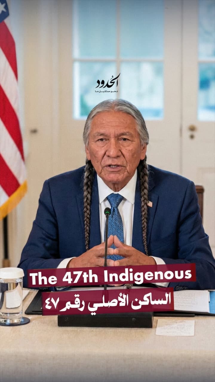 صورة ⁨ The 47th Indigenous الساكن الأصلي رقم ٤٧⁩
