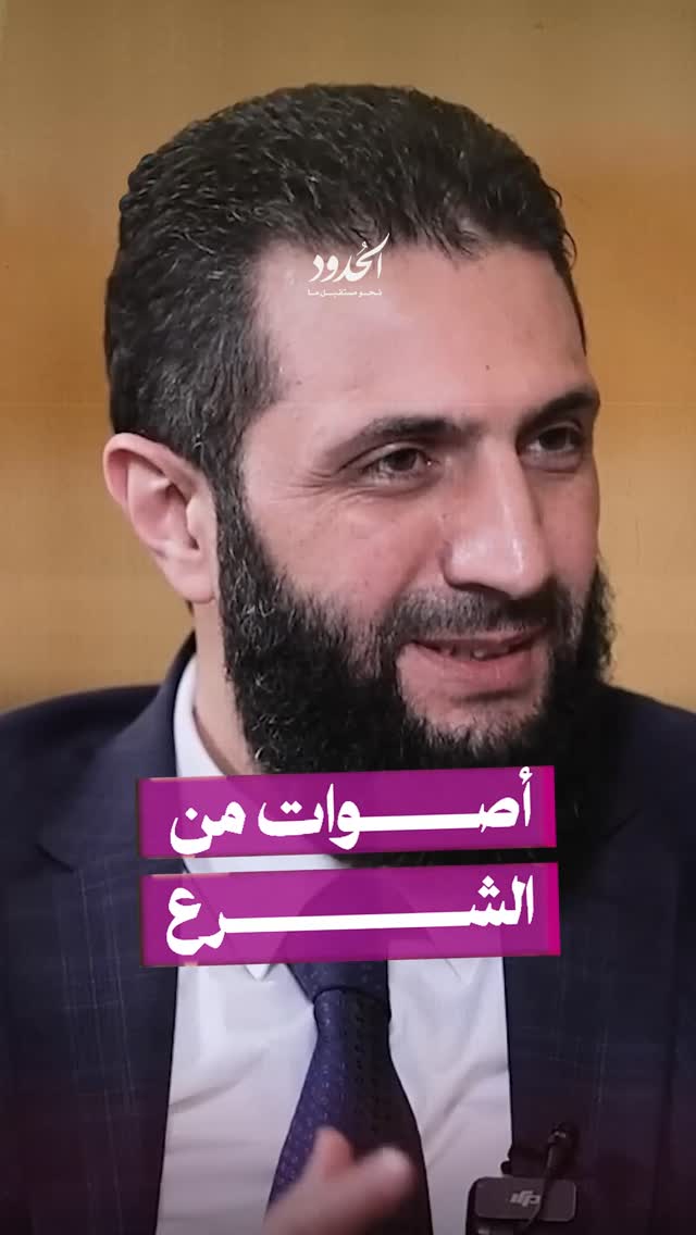 صورة أصوات من الشرع