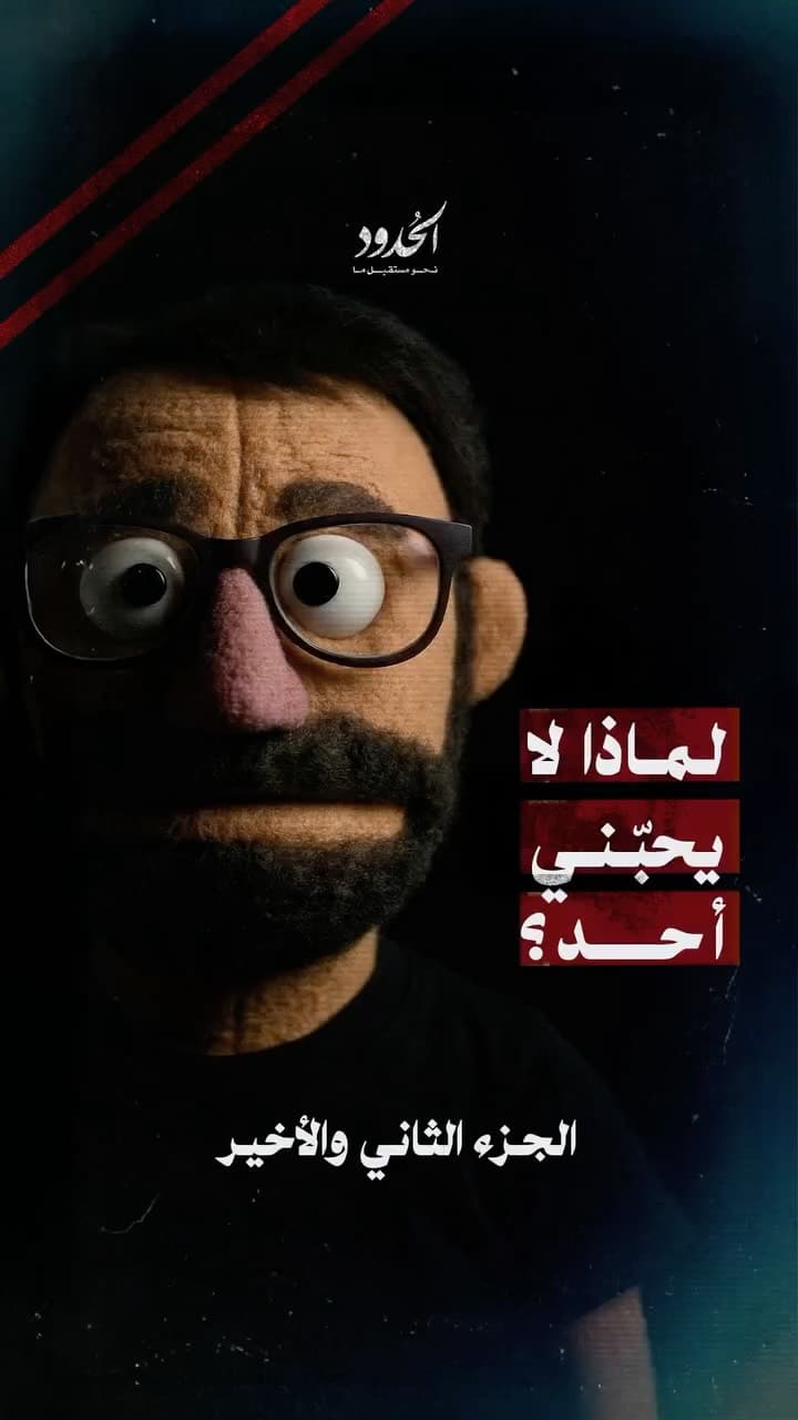 صورة ⁨ ⁨ بعد تلقيه تهديدات بجعله يعوي ويلطم، الزميل مايكل ينكر ما قاله بعظمة لسانه في الحلقة السابقة عن صديقه أبو الخل⁩⁩