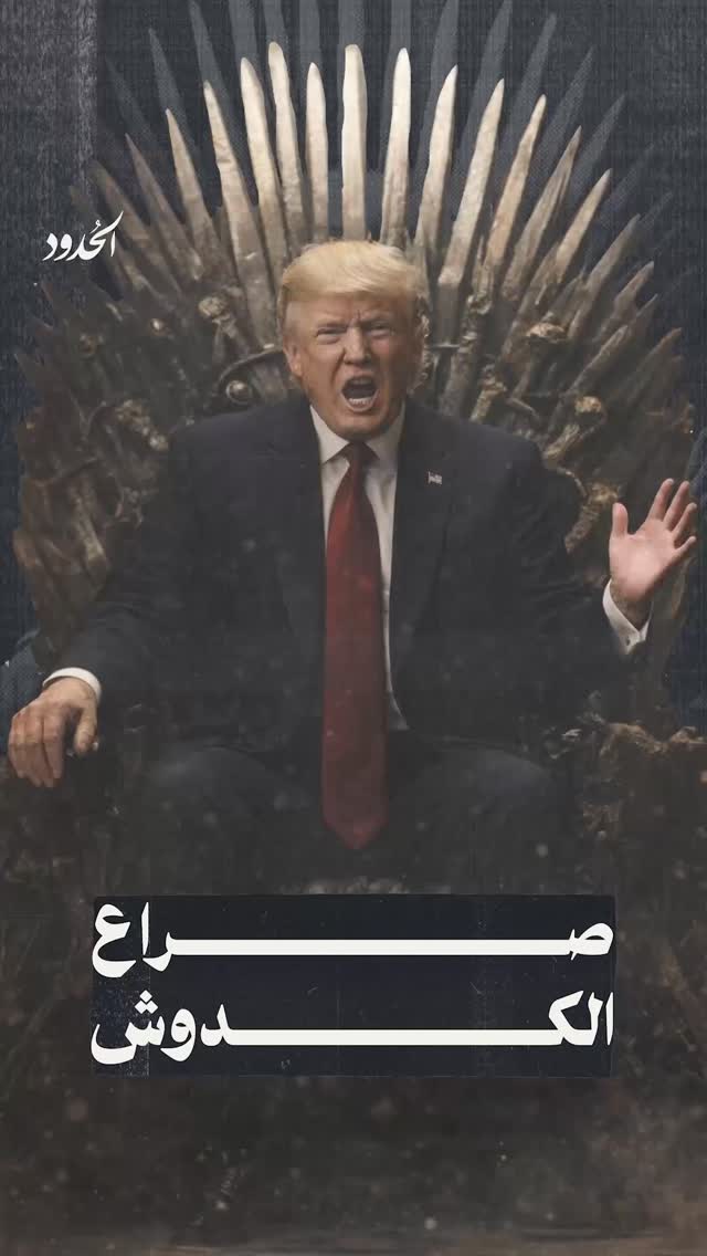 صورة شبكة الحدود للإنتاج الفني تقدم... وبالتعاون مع شبكة الحدود... عمل من إنتاج إتش بي أوه (شي إن)