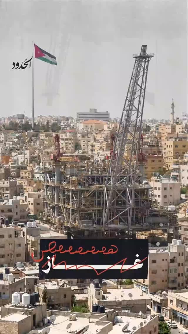 صورة القرّاء في الأردن الشقيق، طمننونا عنكم، يقال إنه عندكم أزمة غاز مع أنه يوجد اتفاقيات و و و و ...