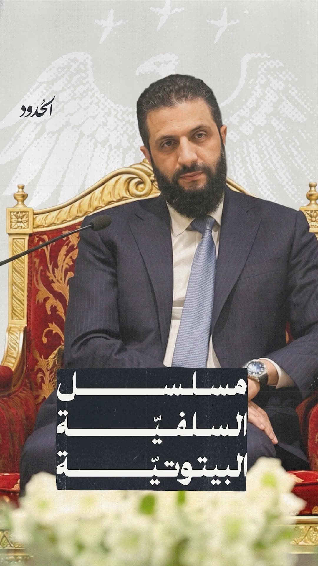 صورة ⁨ تابعونا في هذا المسلسل المستمر معكم طوال شهر رمضان... وبعد رمضان... وبعد العيد... واليوم، وكل يوم...إلى يوم القيامة⁩