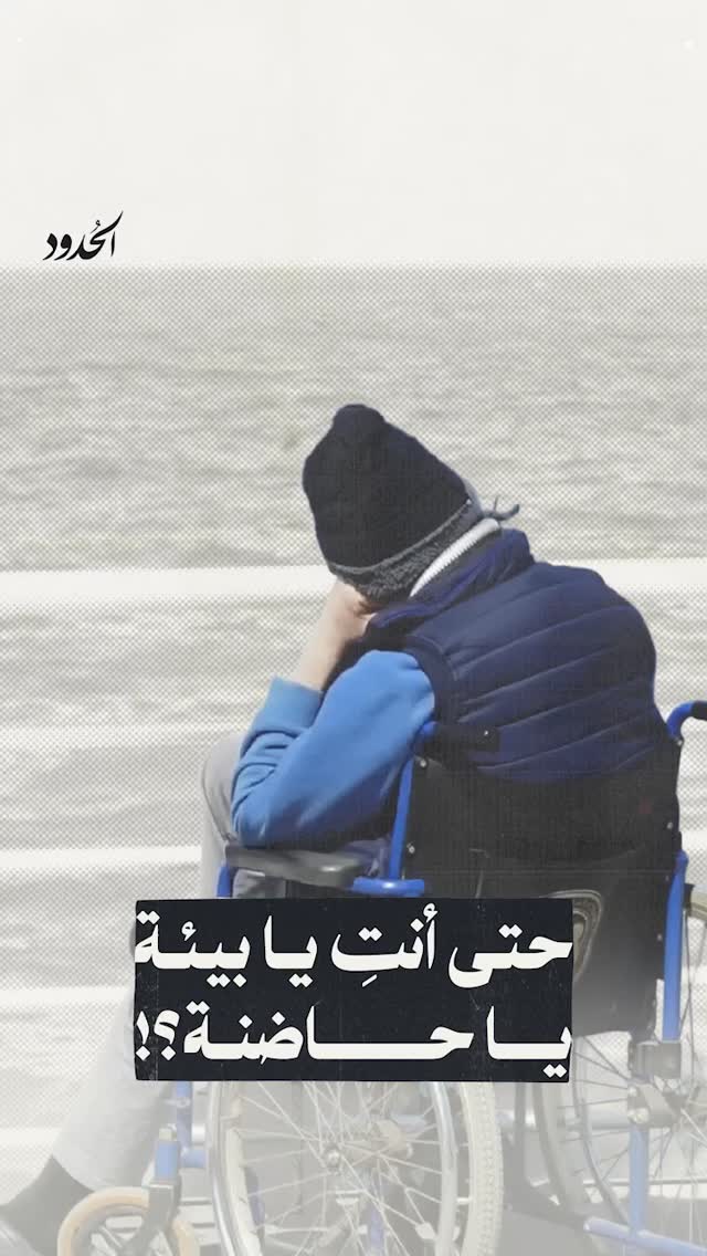 صورة حاج نعيم... هل تسمعنا؟ هل تسمعهم؟ هل تسمع بشكل عام؟