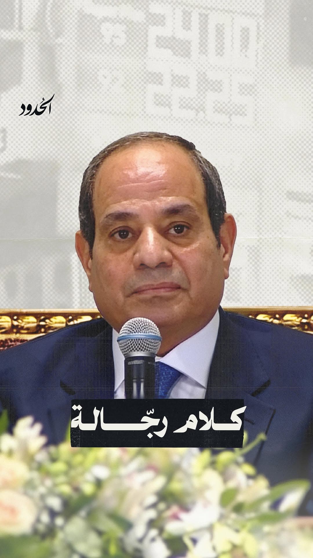صورة ⁨ ⁨ من الزفت الذي يتلاعب بالأسعار من وراء ظهر الريّس؟ 😡⁩⁩