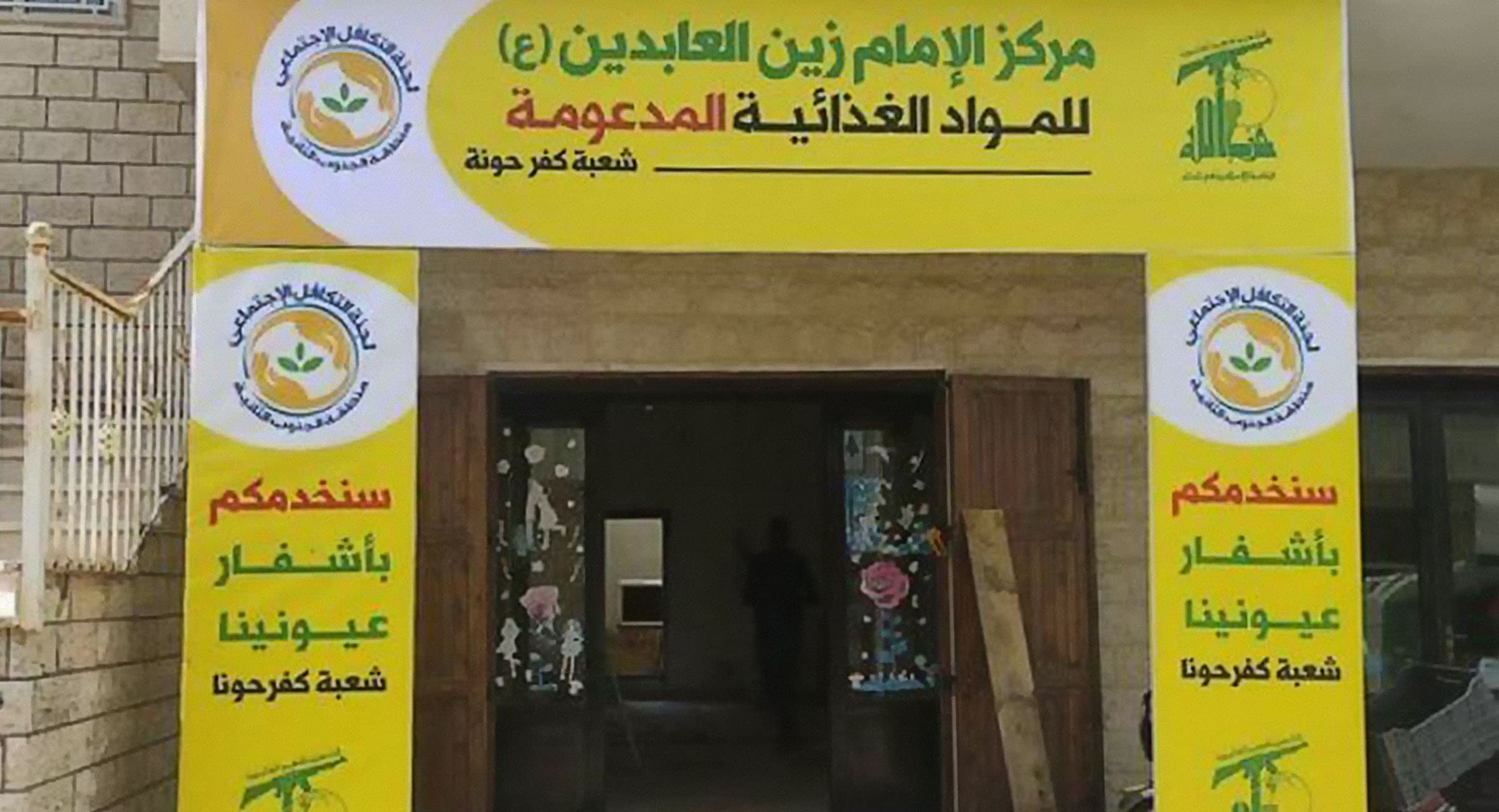 صورة حزب الله يختبر الاستقلال عن لبنان، ويُنشئ سوقاً موازياً لبضائعه