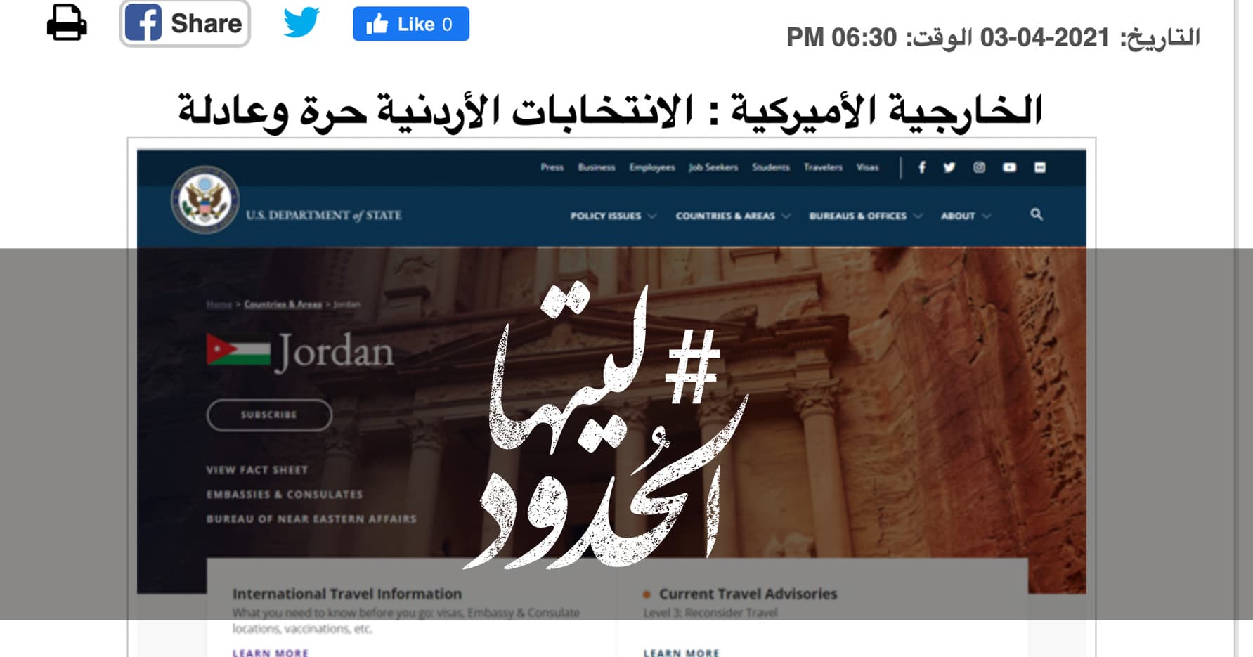 صورة الخارجية الأميركية : الانتخابات الأردنية حرة وعادلة