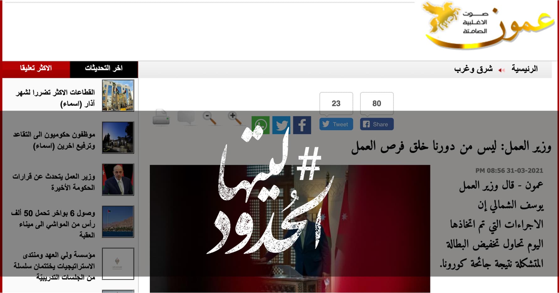صورة وزير العمل: ليس من دورنا خلق فرص العمل