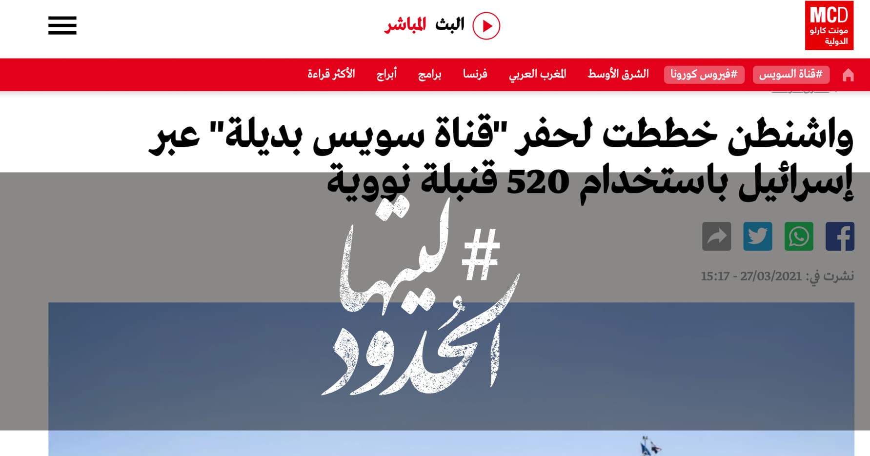 صورة واشنطن خططت لحفر “قناة سويس بديلة” عبر إسرائيل باستخدام 520 قنبلة نووية