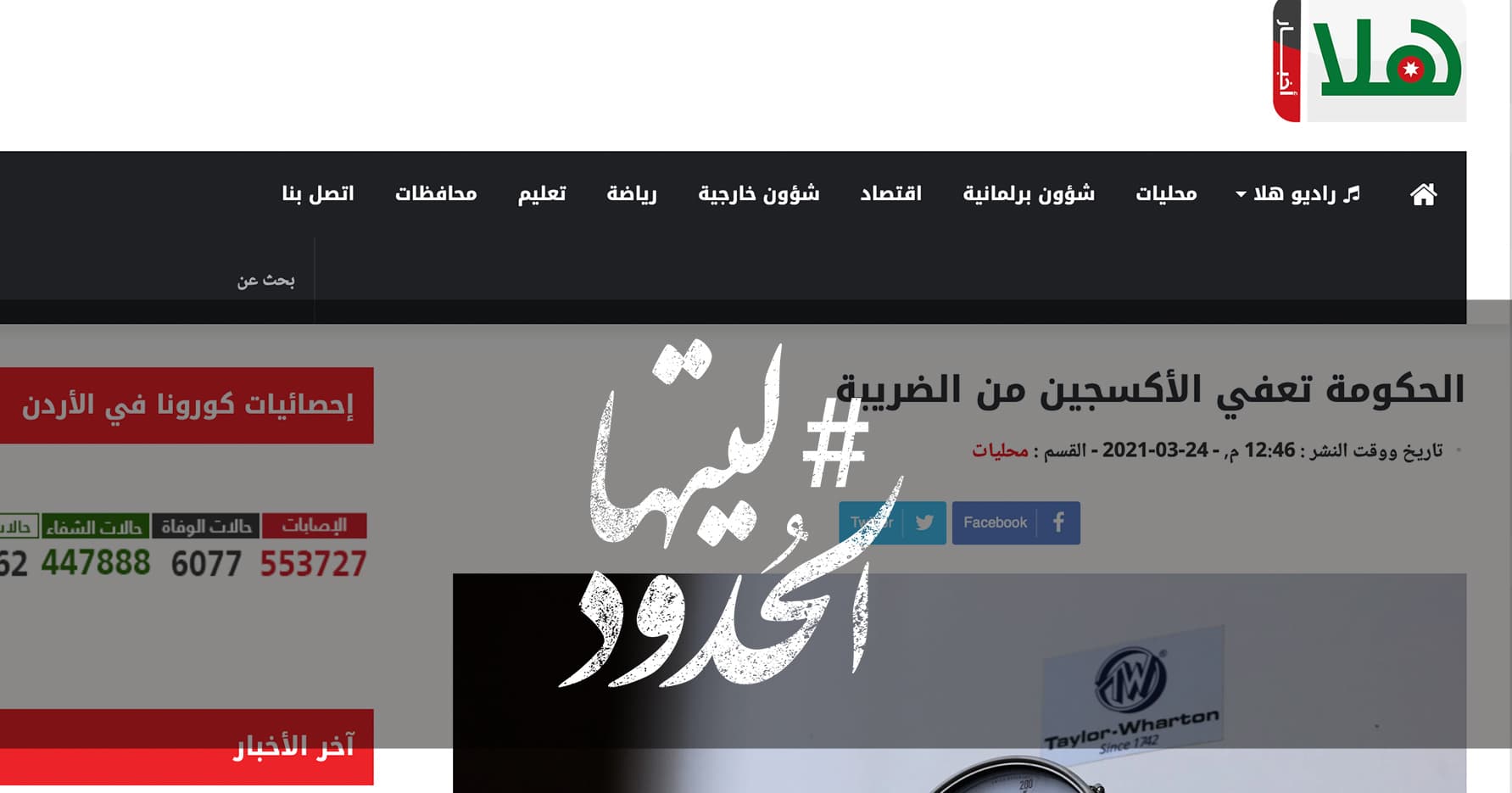 صورة الحكومة تعفي الأكسجين من الضريبة