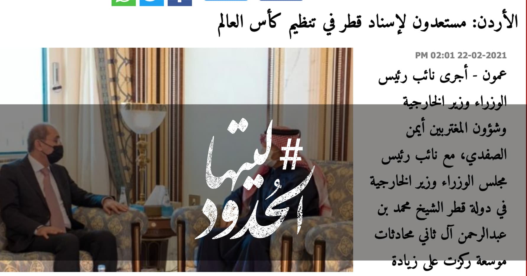 صورة الأردن: مستعدون لإسناد قطر في تنظيم كأس العالم