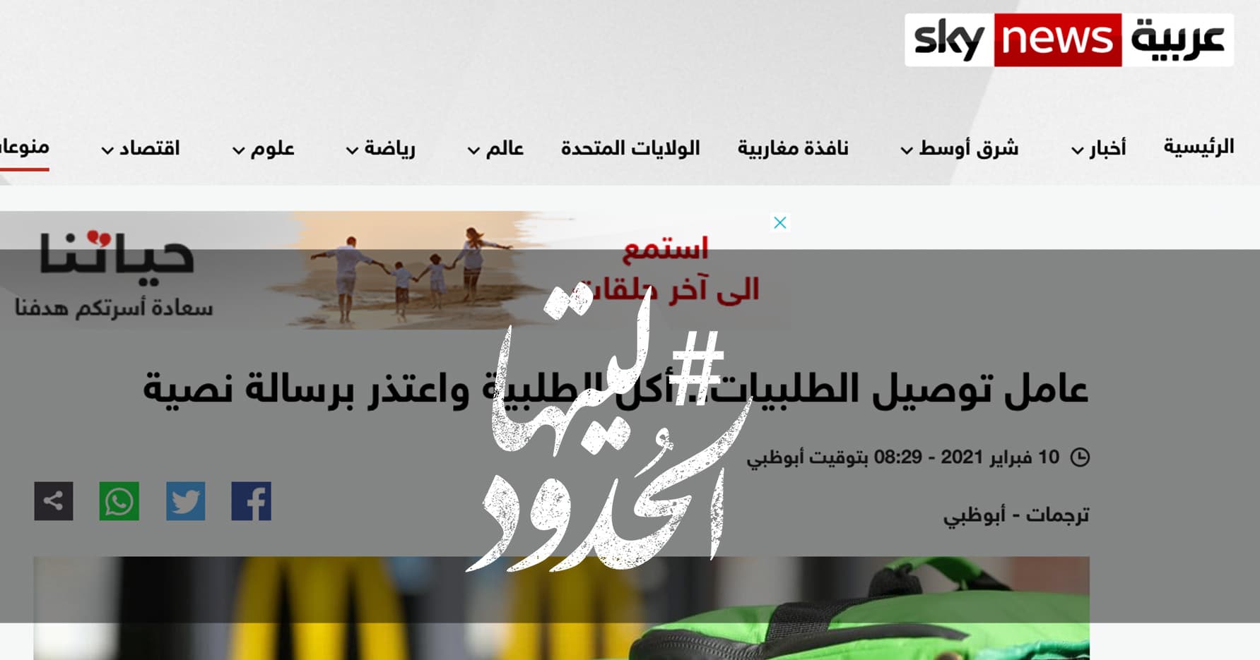 صورة عامل توصيل الطلبيات.. أكل الطلبية واعتذر برسالة نصية