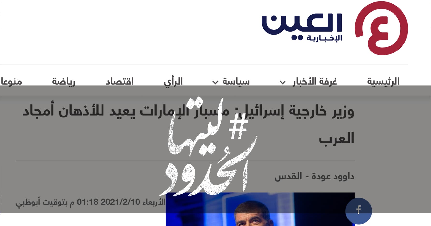 صورة وزير خارجية إسرائيل: مسبار الإمارات يعيد للأذهان أمجاد العرب