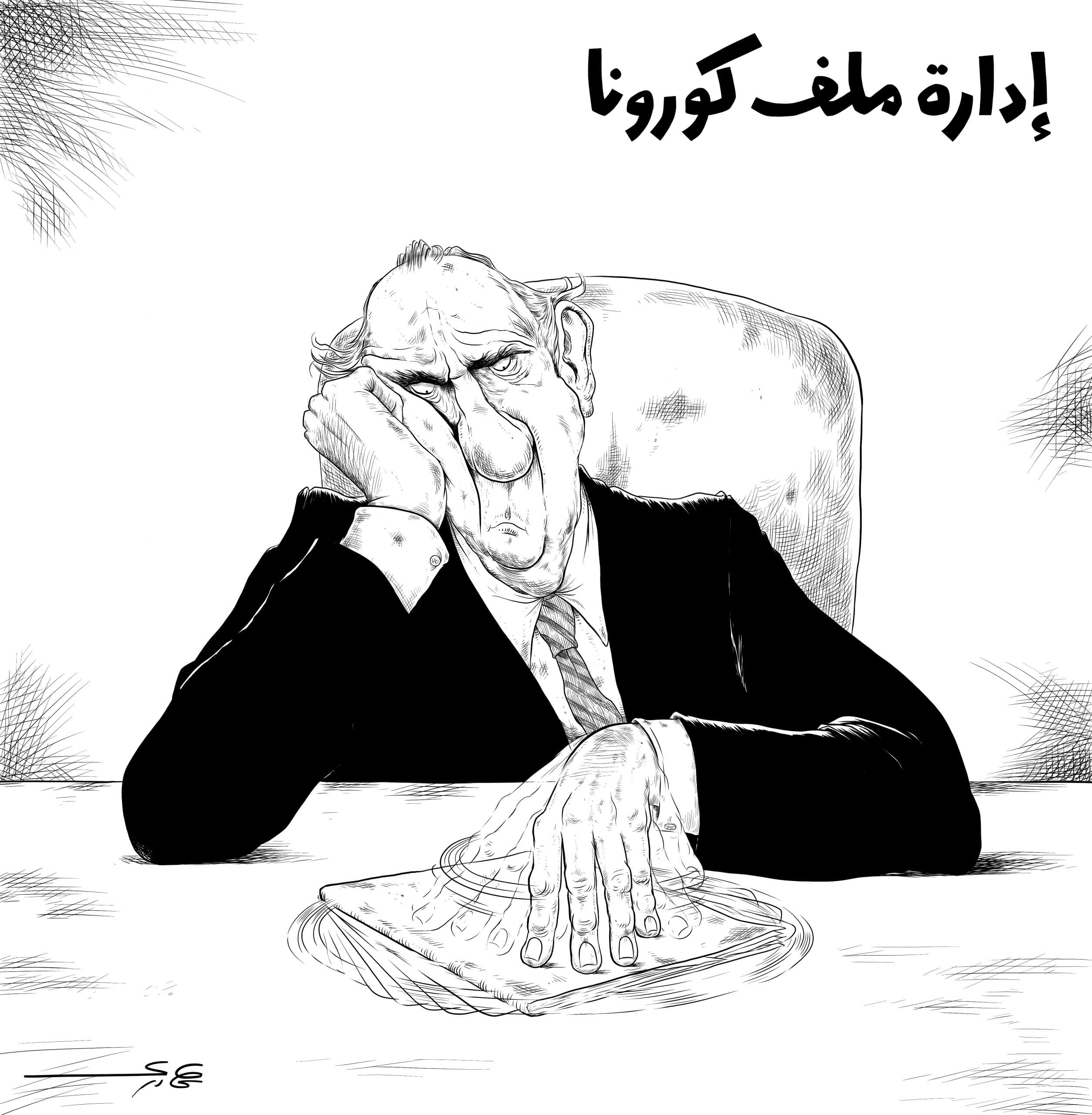 صورة إدارة ملف كورونا