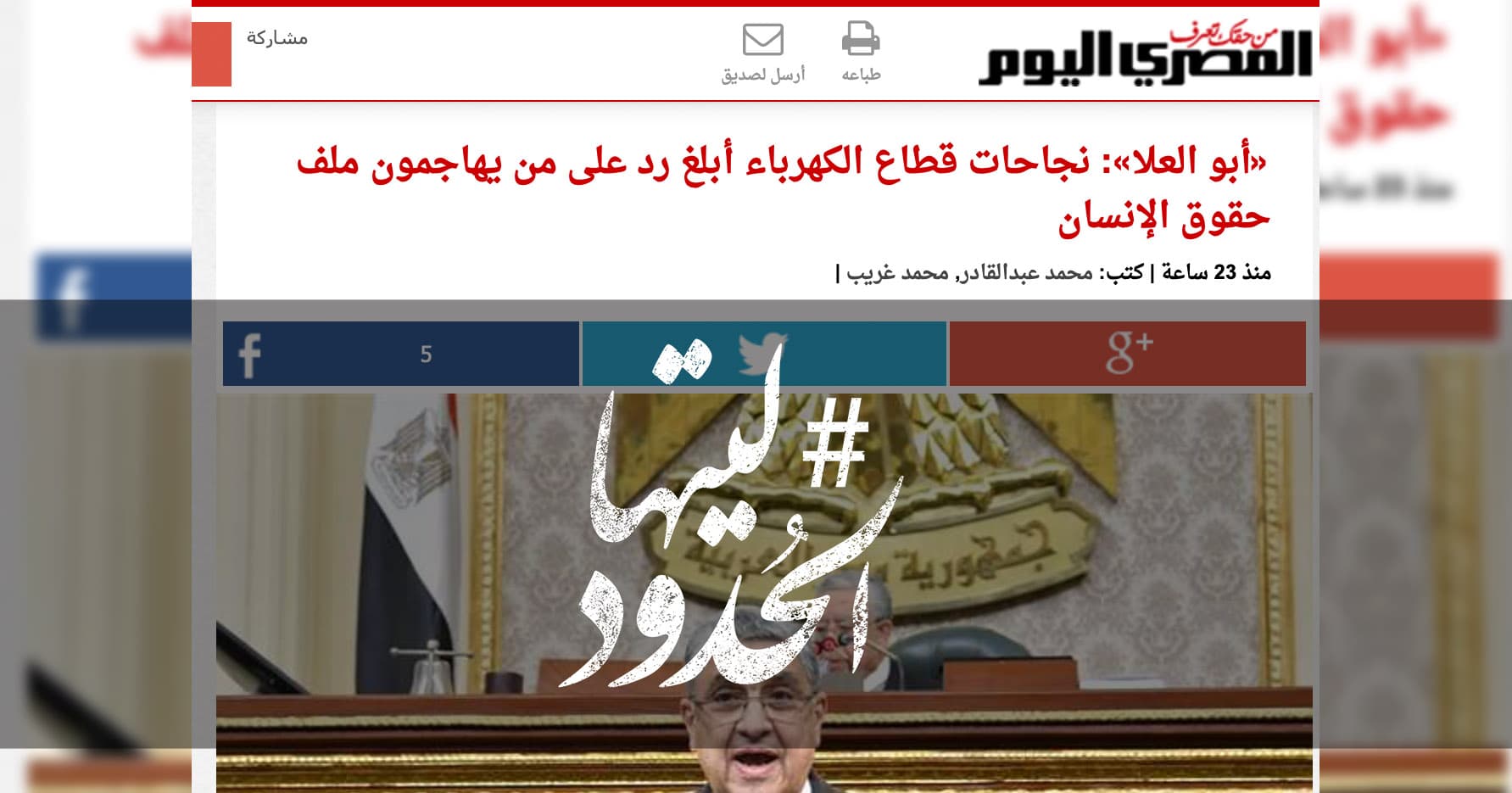 صورة «أبو العلا»: نجاحات قطاع الكهرباء أبلغ رد على من يهاجمون ملف حقوق الإنسان