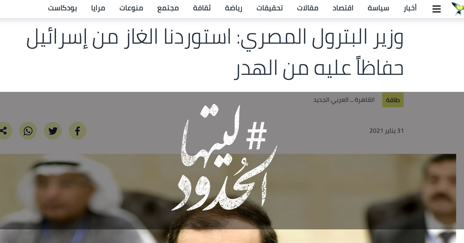 صورة وزير البترول المصري: استوردنا الغاز من إسرائيل حفاظاً عليه من الهدر
