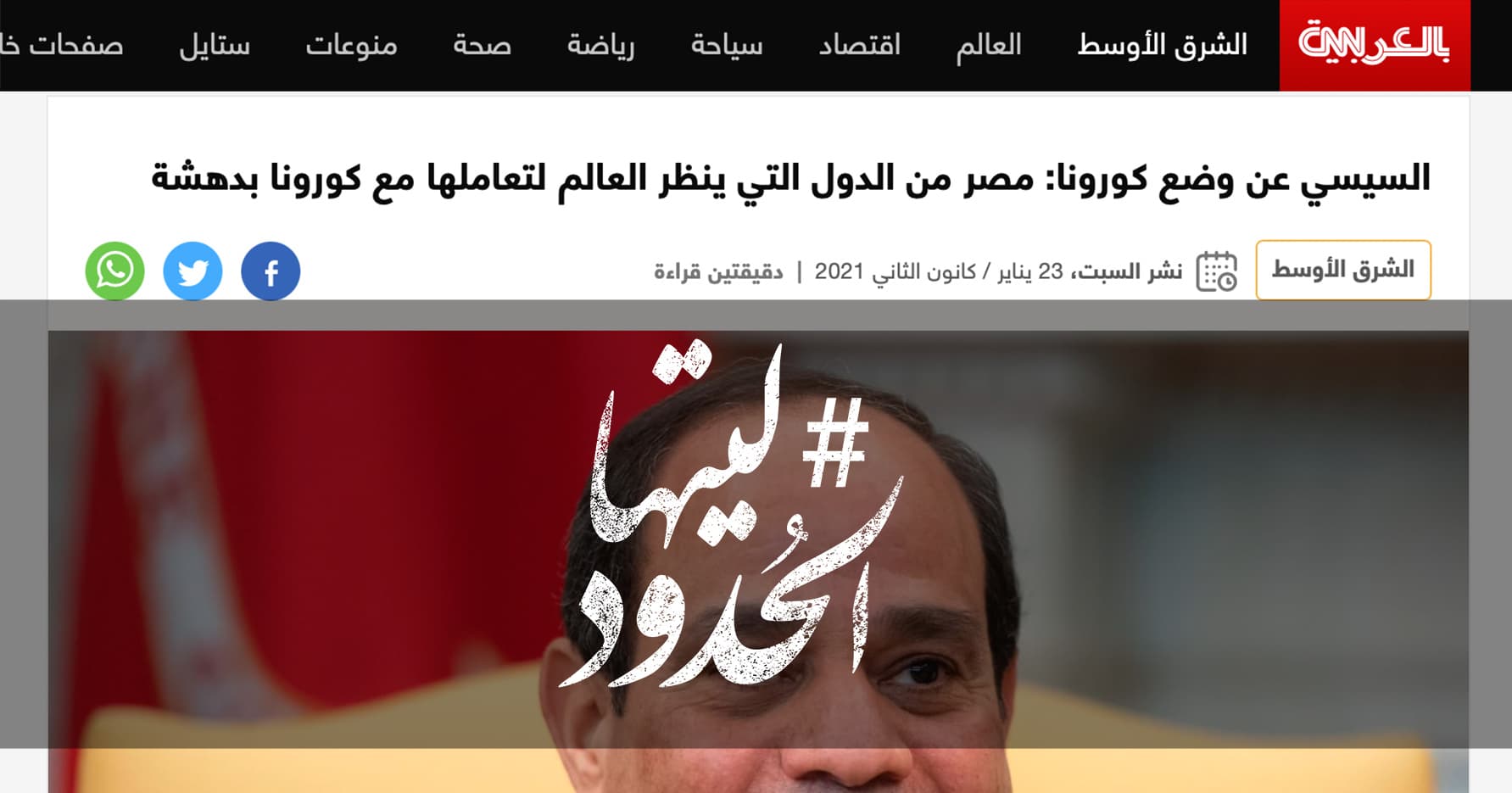 صورة السيسي عن وضع كورونا: مصر من الدول التي ينظر العالم لتعاملها مع كورونا بدهشة