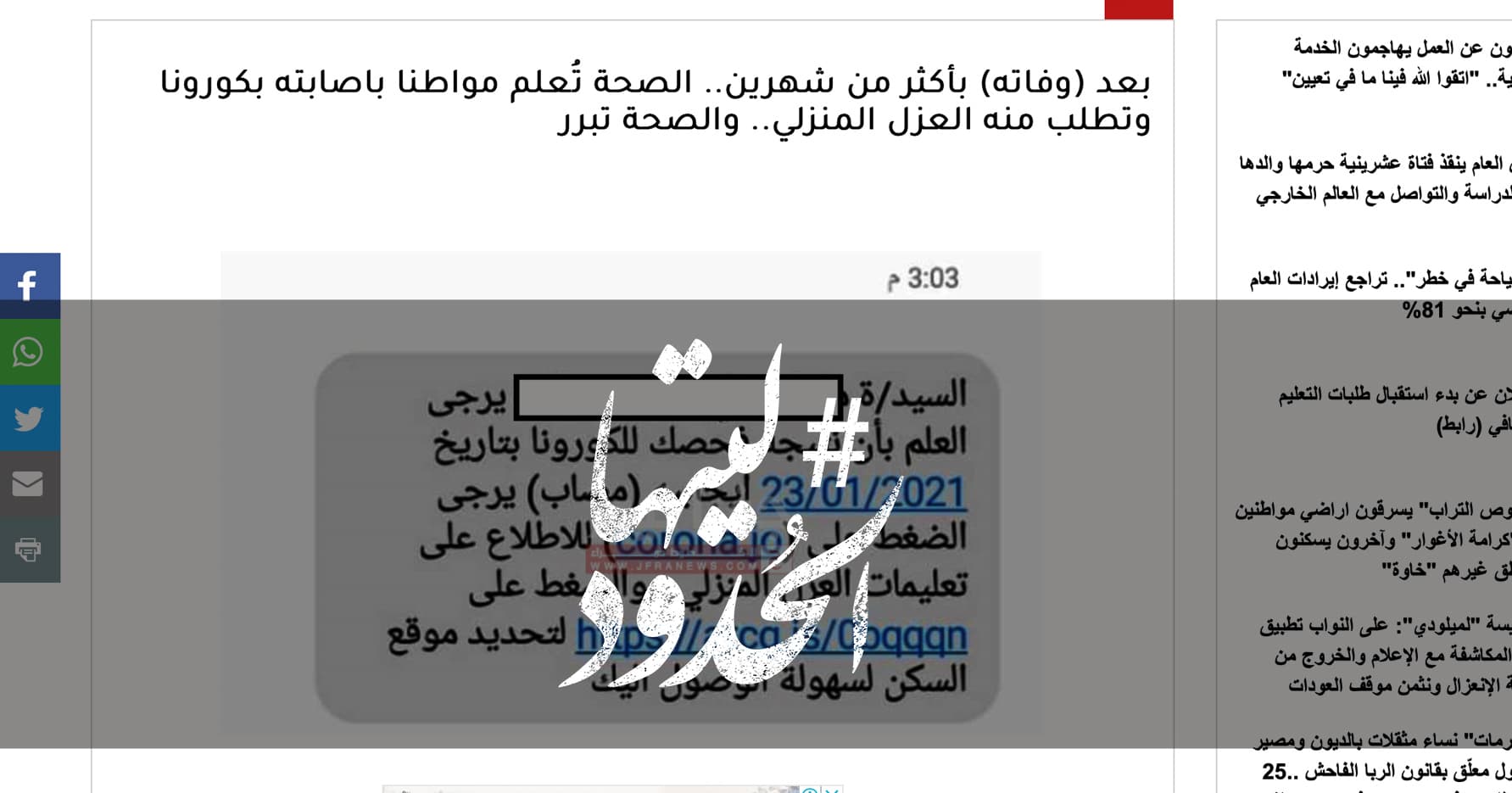 صورة بعد (وفاته) بأكثر من شهرين.. الصحة تُعلم مواطنا باصابته بكورونا وتطلب منه العزل المنزلي