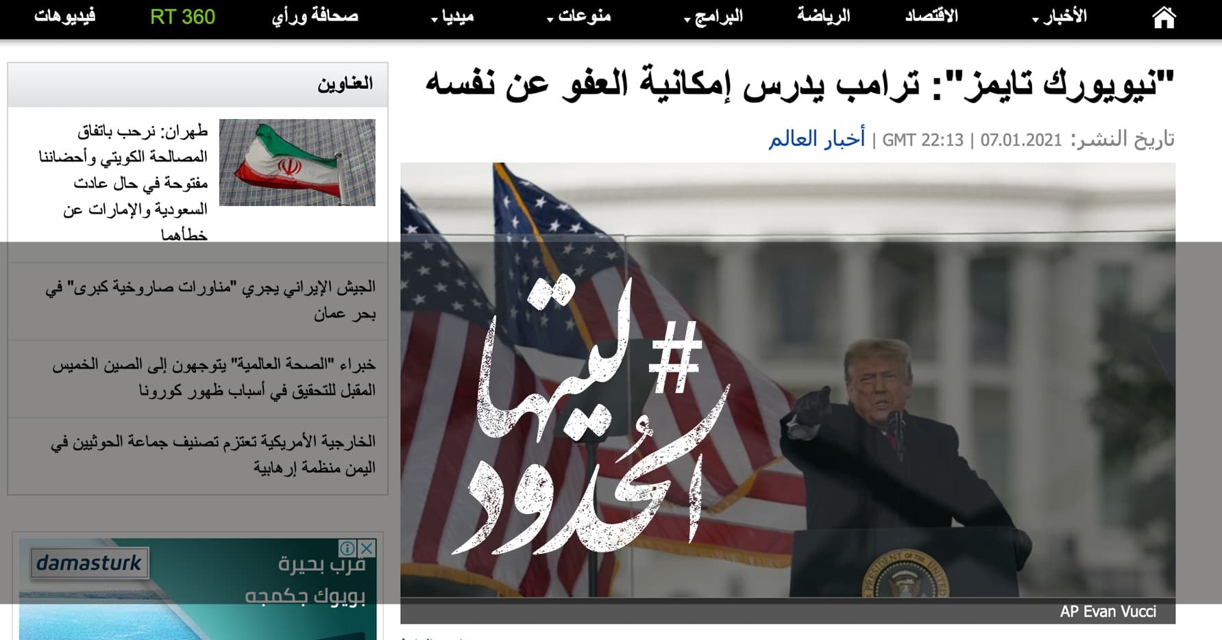 صورة نيويورك تايمز: ترامب يدرس إمكانية العفو عن نفسه