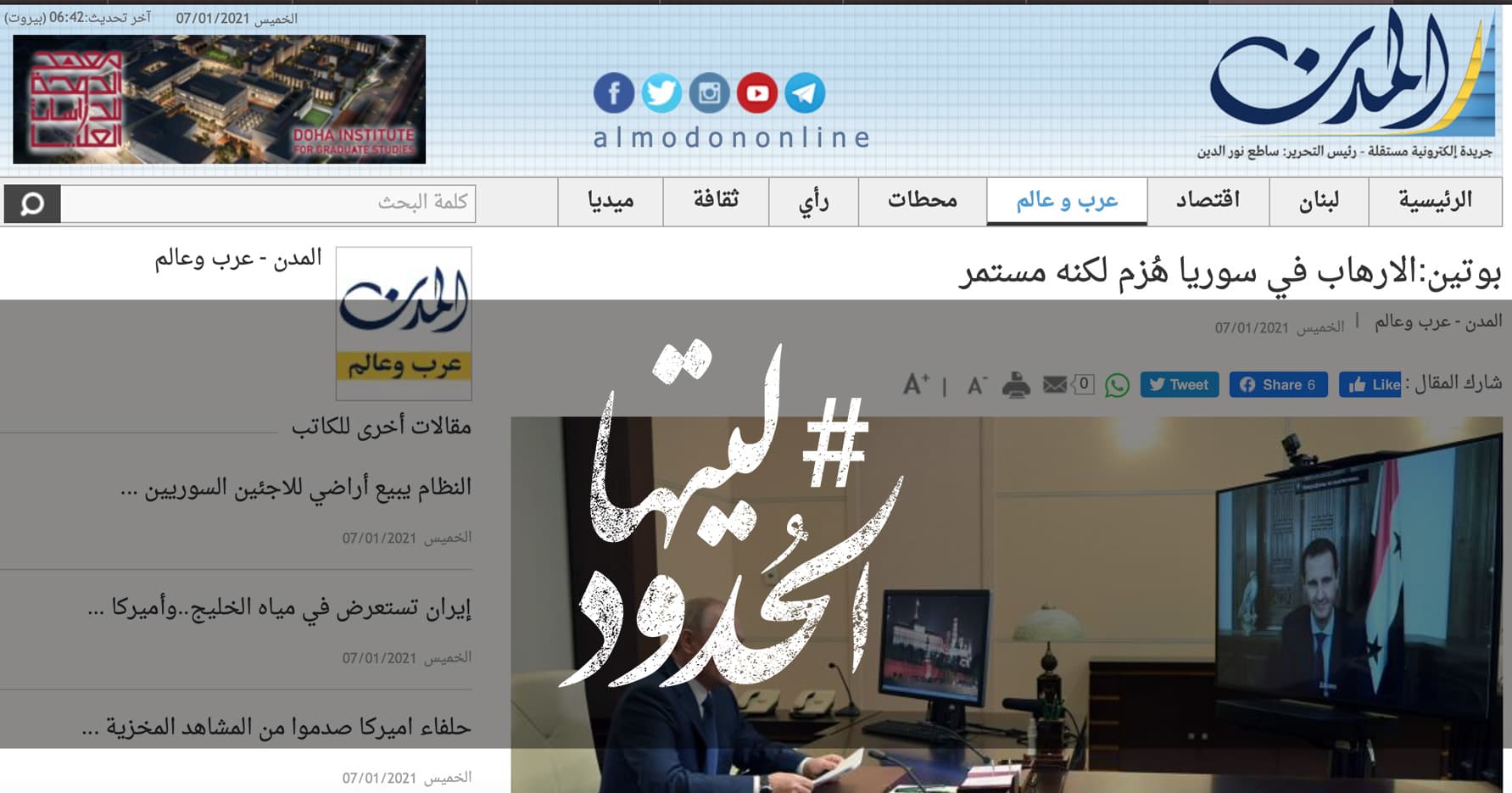 صورة بوتين:الارهاب في سوريا هُزم لكنه مستمر