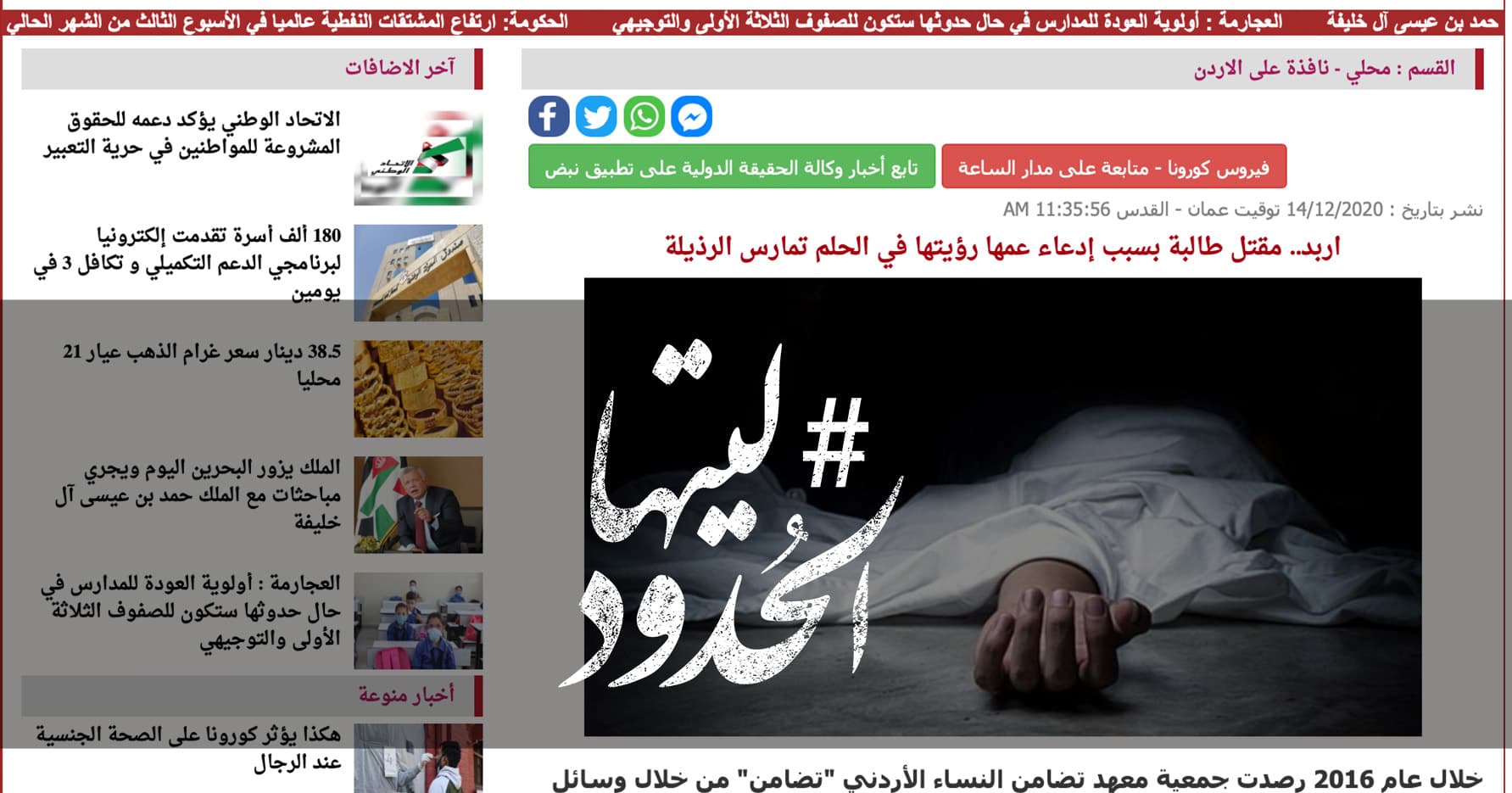 صورة اربد.. مقتل طالبة بسبب إدعاء عمها رؤيتها في الحلم تمارس الرذيلة