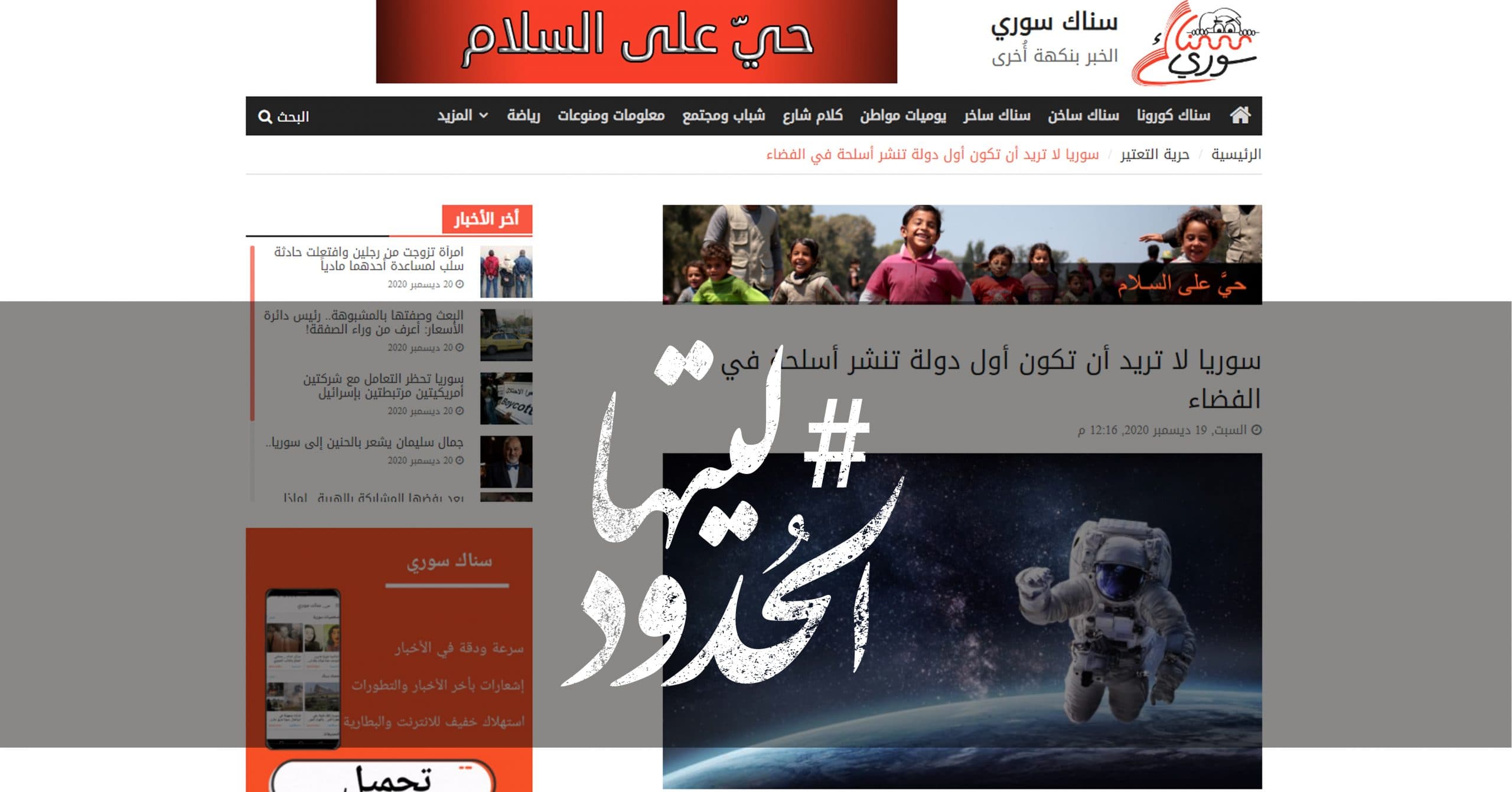 صورة سوريا لا تريد أن تكون أول دولة تنشر أسلحة في الفضاء
