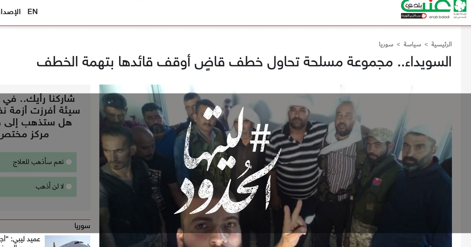 صورة السويداء.. مجموعة مسلحة تحاول خطف قاضٍ أوقف قائدها بتهمة الخطف
