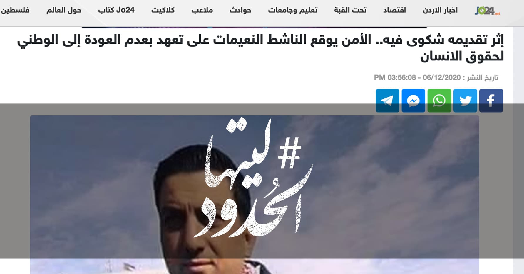 صورة إثر تقديمه شكوى فيه.. الأمن يوقع الناشط النعيمات على تعهد بعدم العودة إلى الوطني لحقوق الانسان