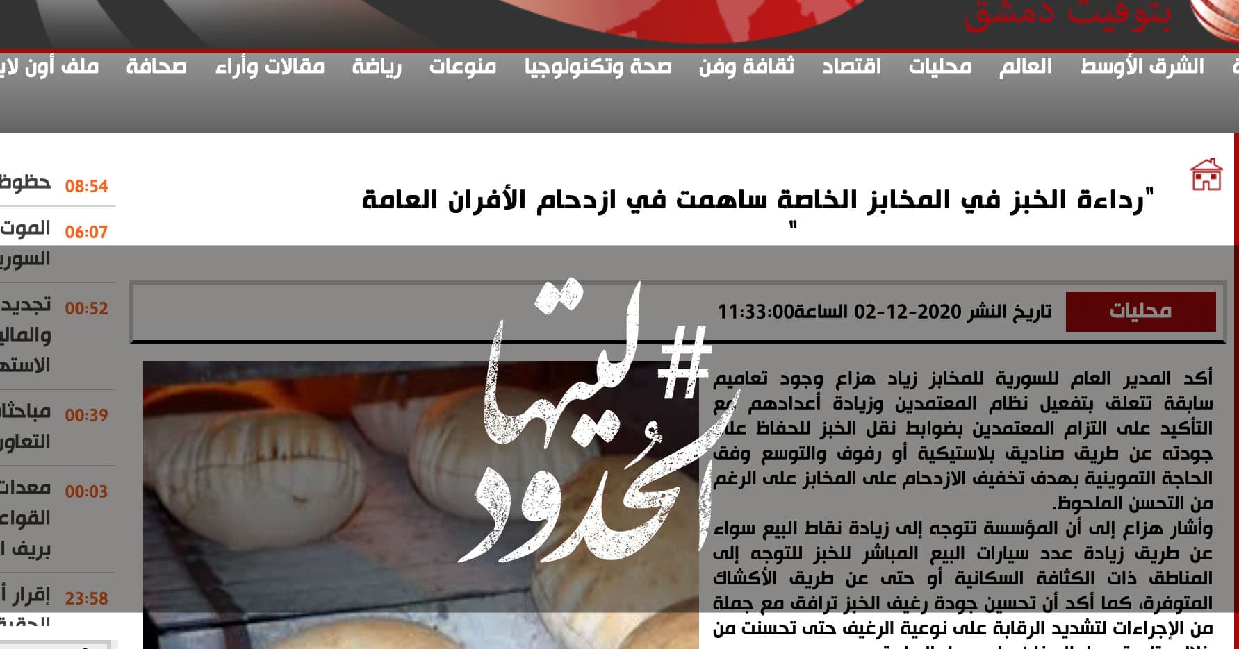 صورة رداءة الخبز في المخابز الخاصة ساهمت في ازدحام الأفران العامة