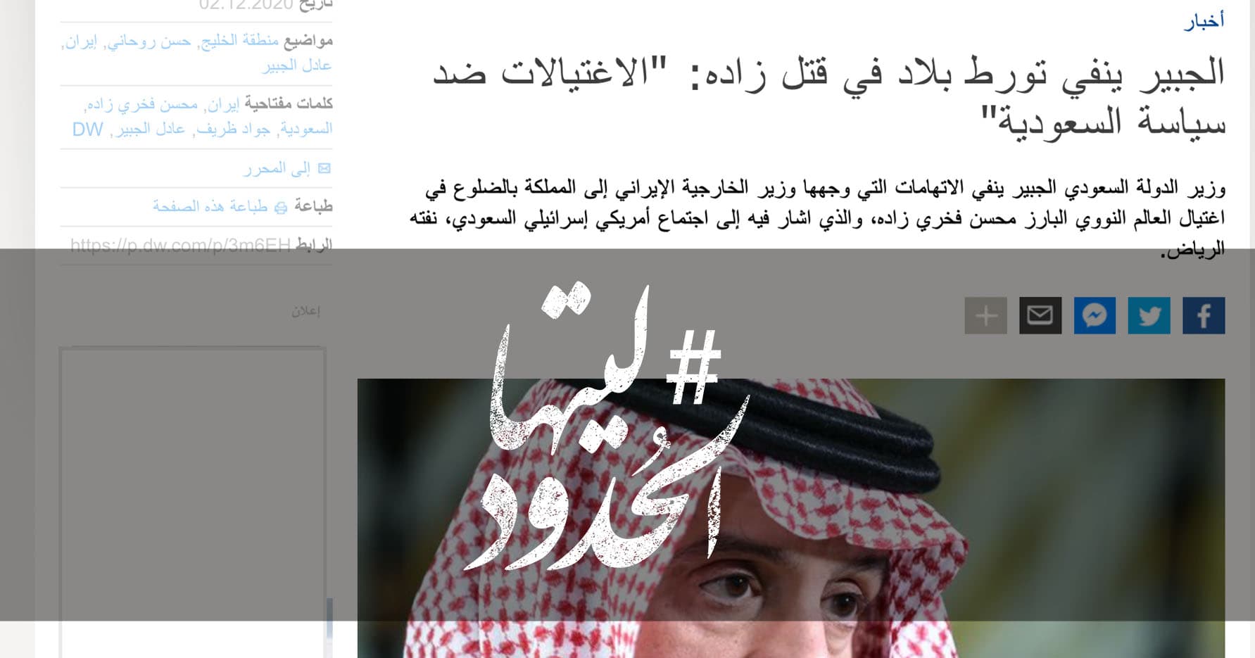 صورة الجبير ينفي تورط بلاد في قتل زاده: “الاغتيالات ضد سياسة السعودية”