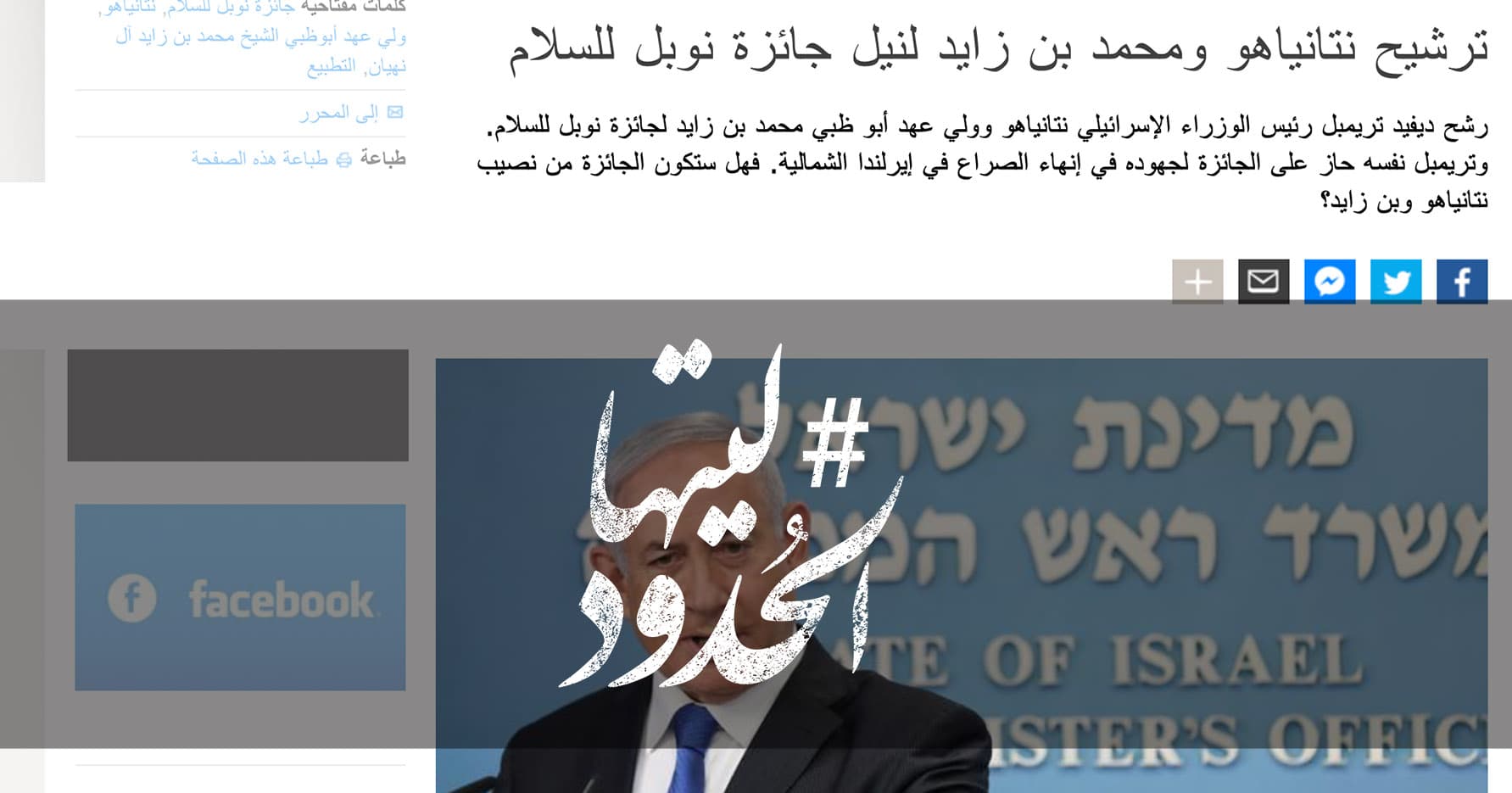 صورة ترشيح نتانياهو ومحمد بن زايد لنيل جائزة نوبل للسلام