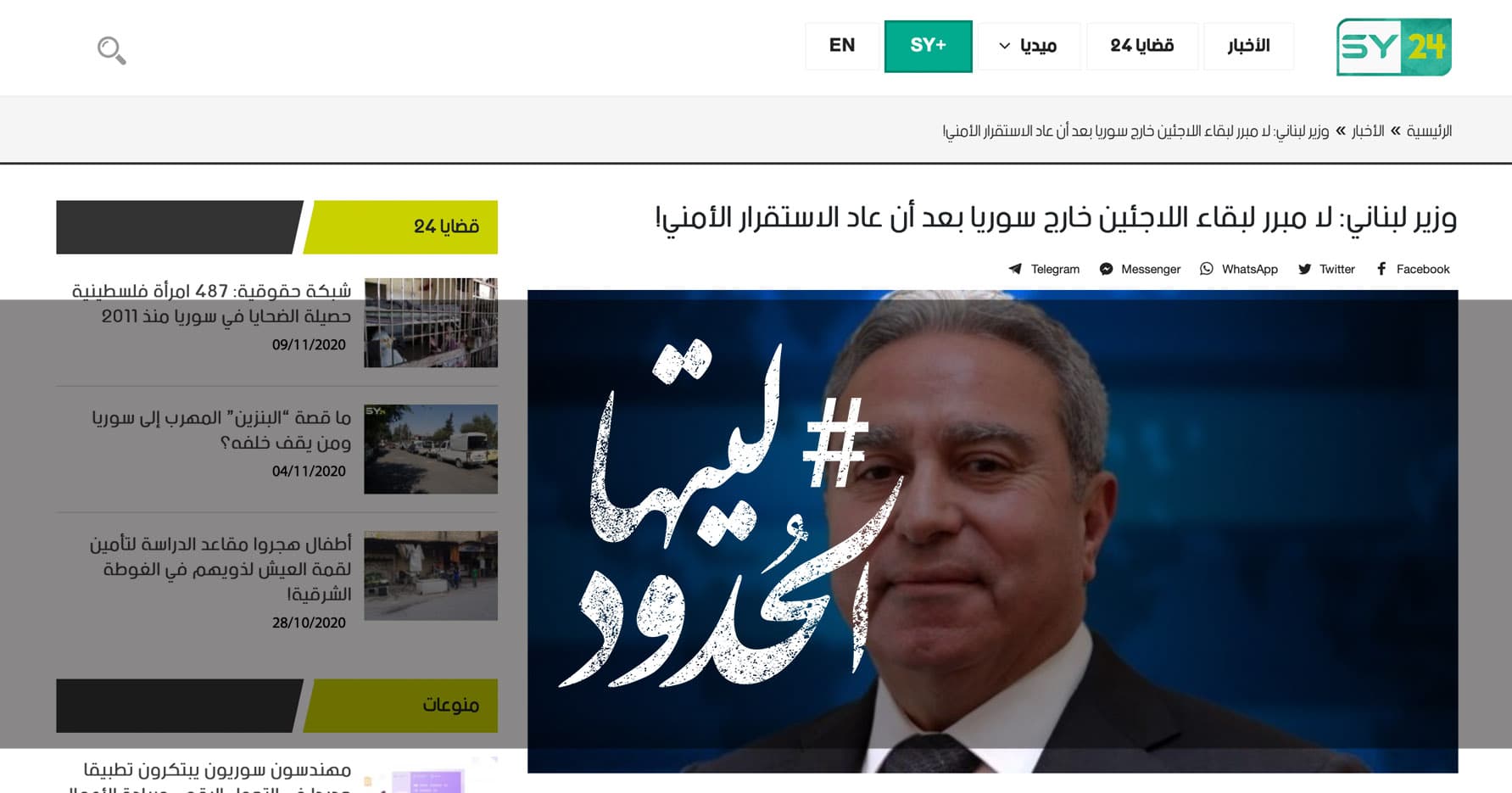 صورة وزير لبناني: لا مبرر لبقاء اللاجئين خارج سوريا بعد أن عاد الاستقرار الأمني!
