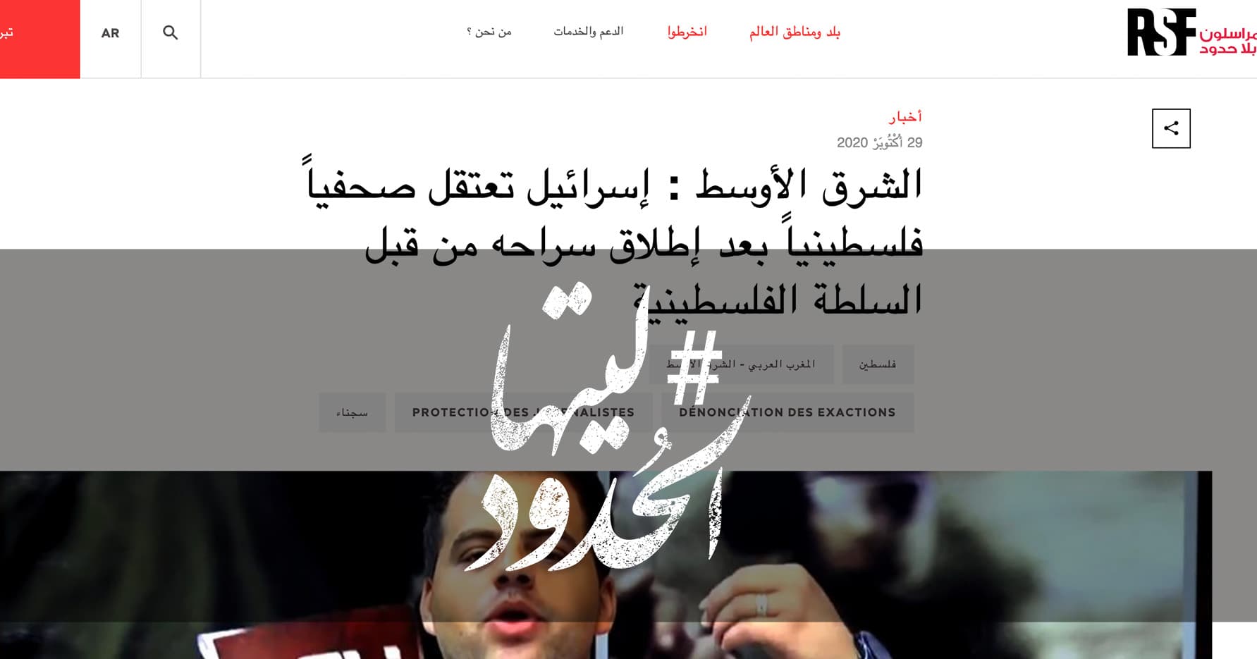 صورة الشرق الأوسط: إسرائيل تعتقل صحفياً فلسطينياً بعد إطلاق سراحه من قبل السلطة الفلسطينية