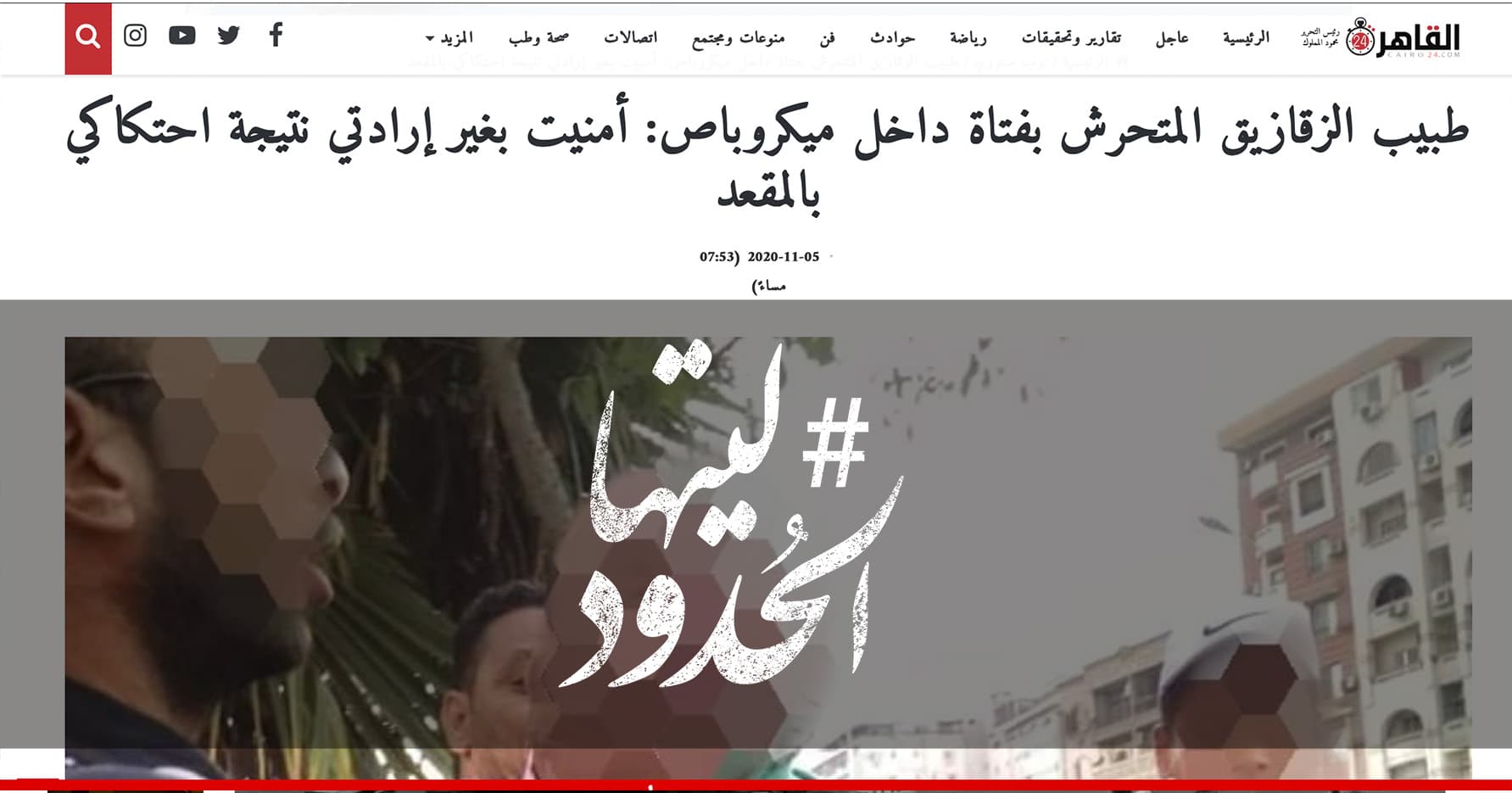 صورة طبيب الزقازيق المتحرش بفتاة داخل ميكروباص: أمنيت بغير إرادتي نتيجة احتكاكي بالمقعد