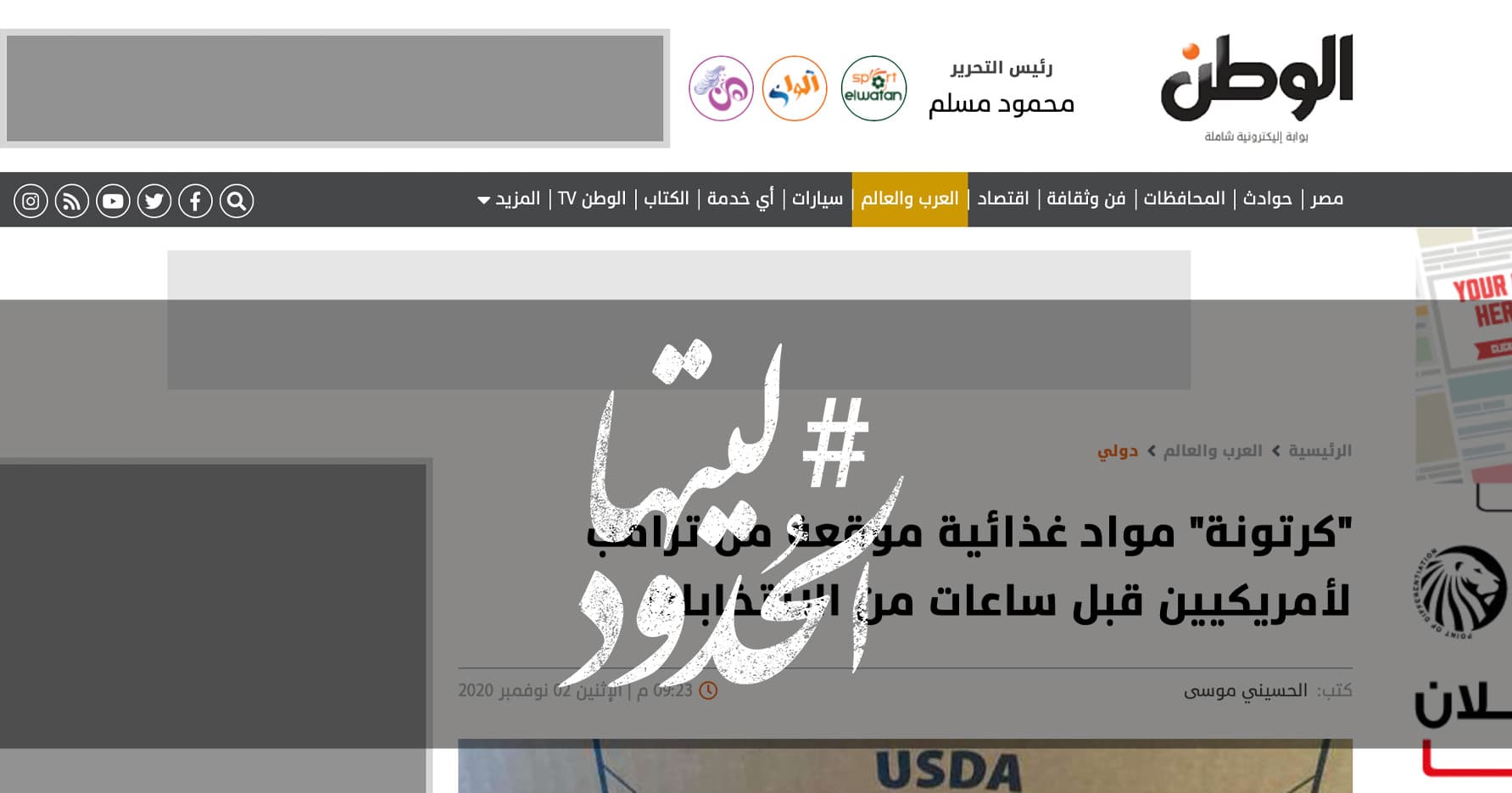 صورة “كرتونة” مواد غذائية موقعة من ترامب لأمريكيين قبل ساعات من الانتخابات
