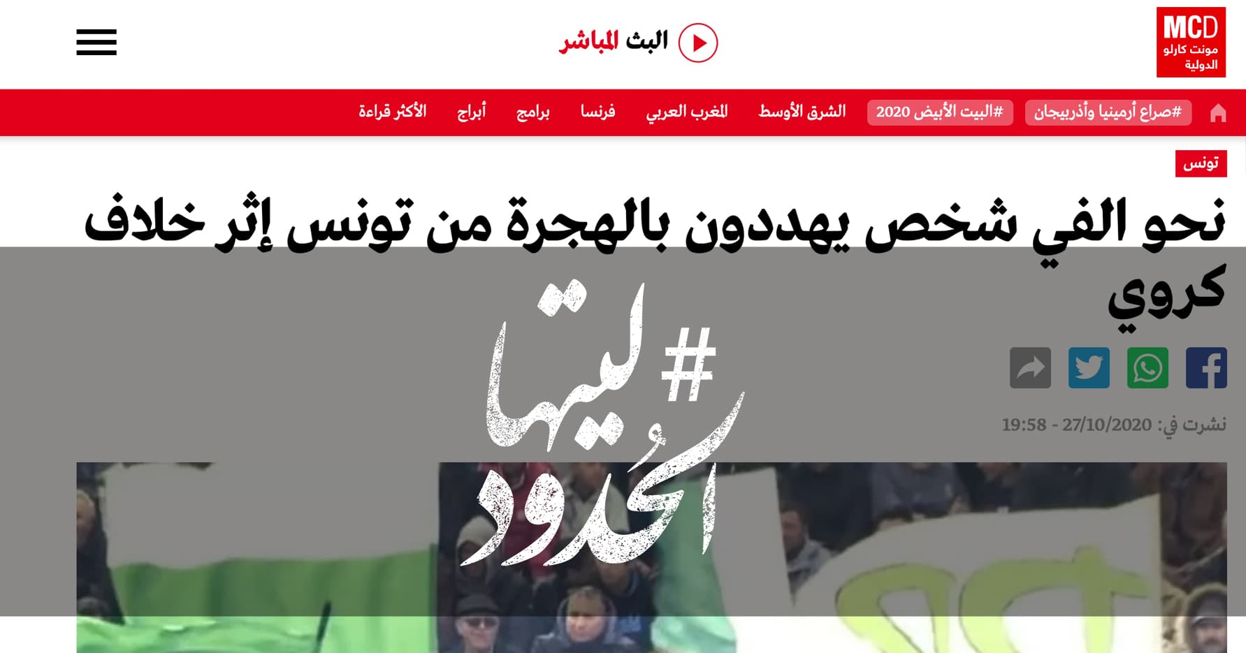 صورة نحو ألفي شخص يهددون بالهجرة من تونس إثر خلاف كروي
