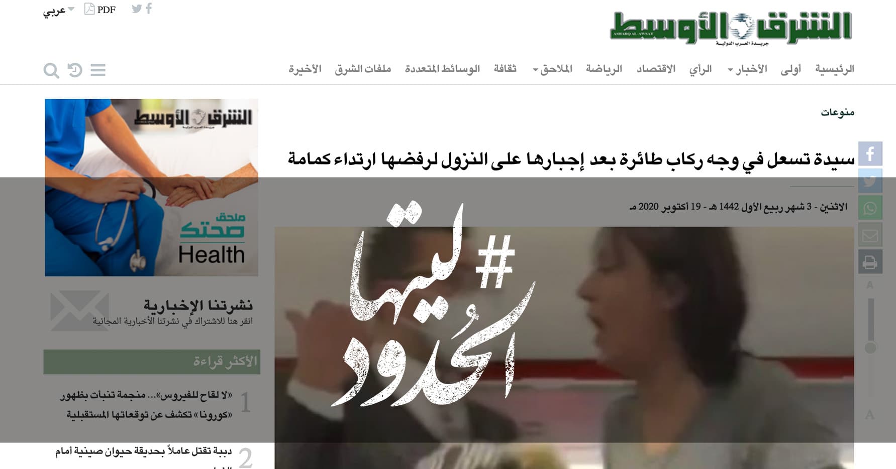 صورة سيدة تسعل في وجه ركاب طائرة بعد إجبارها على النزول لرفضها ارتداء كمامة
