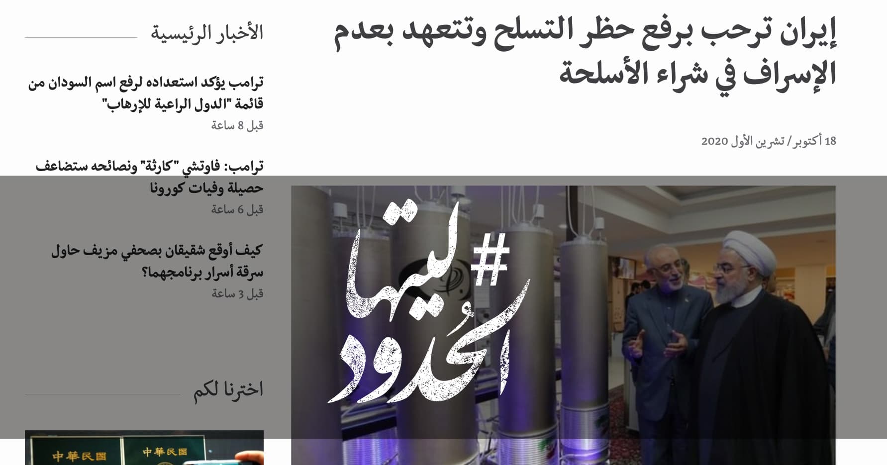 صورة إيران ترحب برفع حظر التسلح وتتعهد بعدم الإسراف في شراء الأسلحة