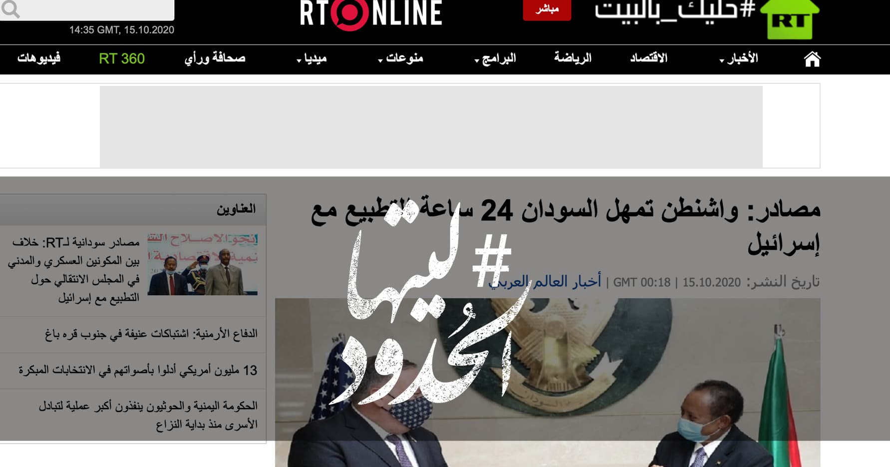 صورة واشنطن تمهل السودان 24 ساعة للتطبيع مع إسرائيل